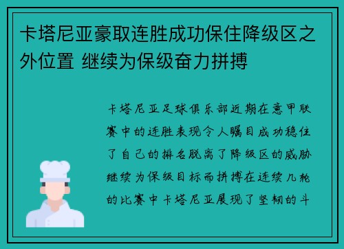 卡塔尼亚豪取连胜成功保住降级区之外位置 继续为保级奋力拼搏 卡塔尼亚豪取连胜成功保住降级区之外位置 继续为保级奋力拼搏