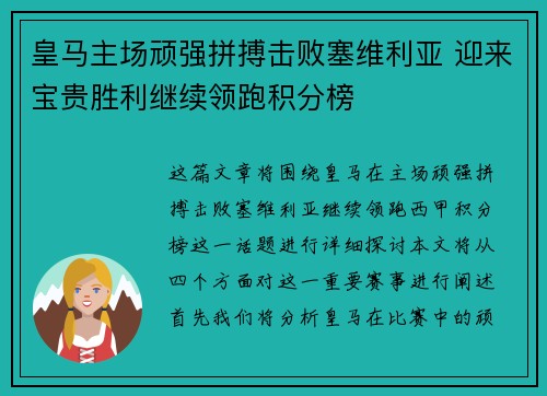 皇马主场顽强拼搏击败塞维利亚 迎来宝贵胜利继续领跑积分榜
