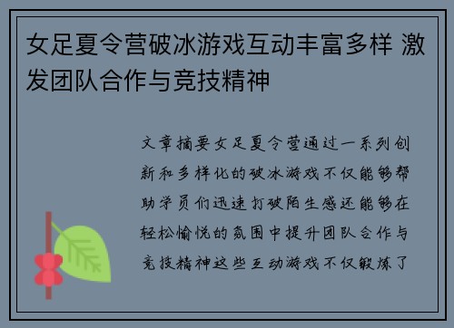 女足夏令营破冰游戏互动丰富多样 激发团队合作与竞技精神