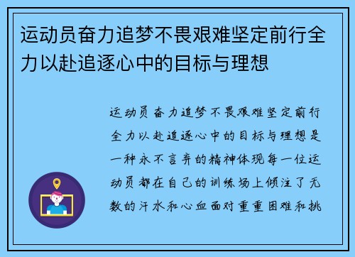运动员奋力追梦不畏艰难坚定前行全力以赴追逐心中的目标与理想 运动员奋力追梦不畏艰难坚定前行全力以赴追逐心中的目标与理想