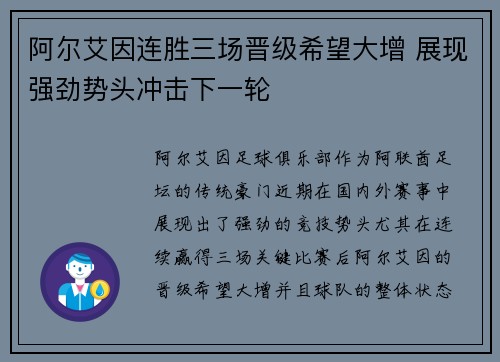 阿尔艾因连胜三场晋级希望大增 展现强劲势头冲击下一轮