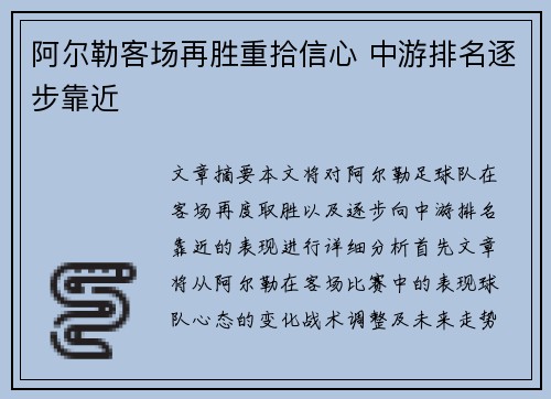 阿尔勒客场再胜重拾信心 中游排名逐步靠近