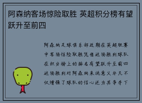 阿森纳客场惊险取胜 英超积分榜有望跃升至前四