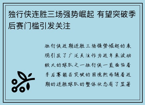 独行侠连胜三场强势崛起 有望突破季后赛门槛引发关注