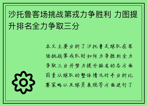 沙托鲁客场挑战第戎力争胜利 力图提升排名全力争取三分