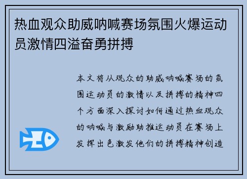 热血观众助威呐喊赛场氛围火爆运动员激情四溢奋勇拼搏