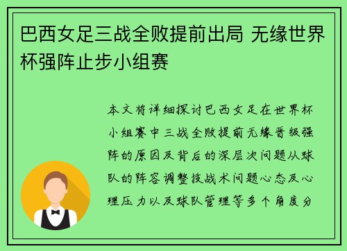 巴西女足三战全败提前出局 无缘世界杯强阵止步小组赛