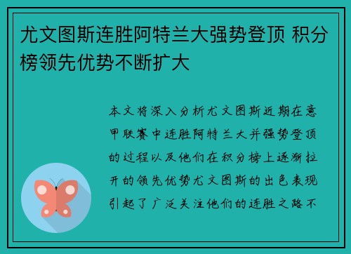 尤文图斯连胜阿特兰大强势登顶 积分榜领先优势不断扩大 尤文图斯连胜阿特兰大强势登顶 积分榜领先优势不断扩大