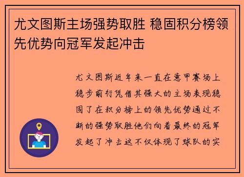 尤文图斯主场强势取胜 稳固积分榜领先优势向冠军发起冲击