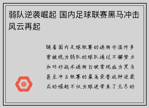 弱队逆袭崛起 国内足球联赛黑马冲击风云再起