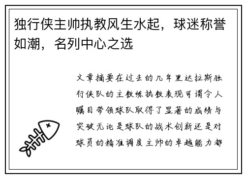 独行侠主帅执教风生水起，球迷称誉如潮，名列中心之选