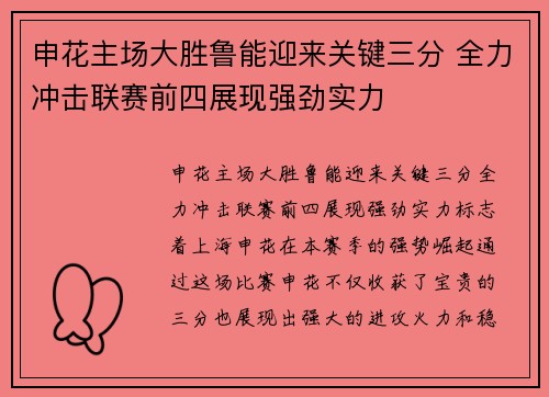 申花主场大胜鲁能迎来关键三分 全力冲击联赛前四展现强劲实力