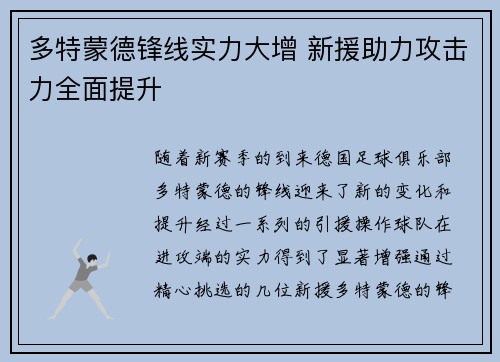多特蒙德锋线实力大增 新援助力攻击力全面提升 多特蒙德锋线实力大增 新援助力攻击力全面提升