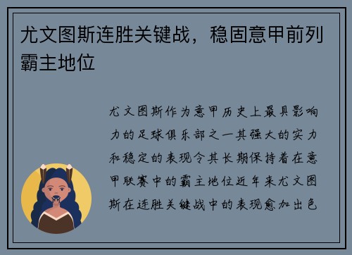 尤文图斯连胜关键战，稳固意甲前列霸主地位